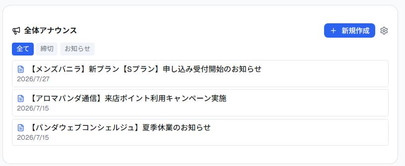 全体アナウンス 新規作成画面