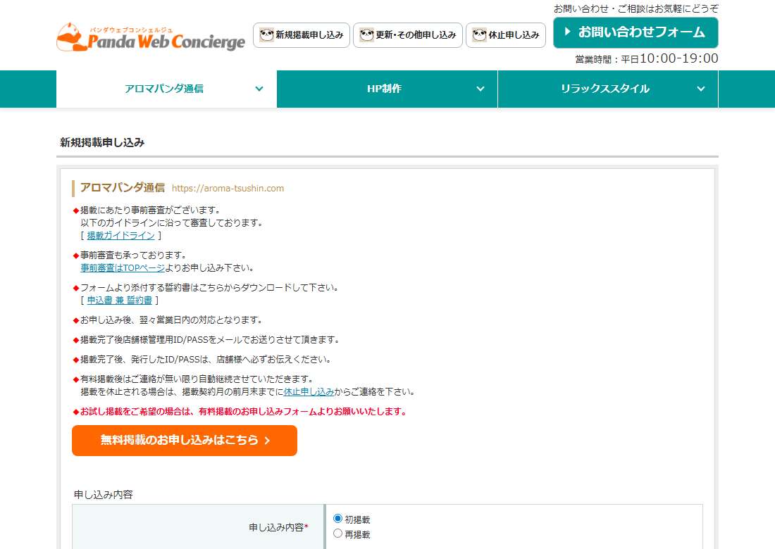 アロマパンダ通信 申込フォーム
