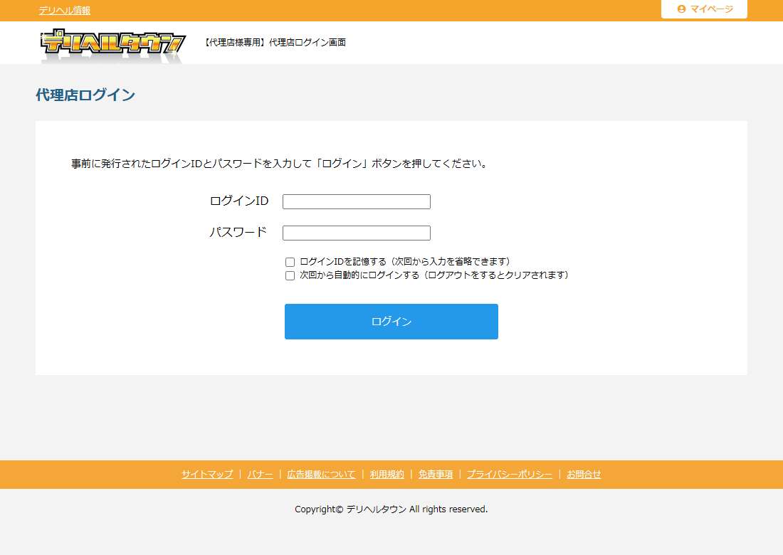 デリヘルタウン 代理店ログイン画面