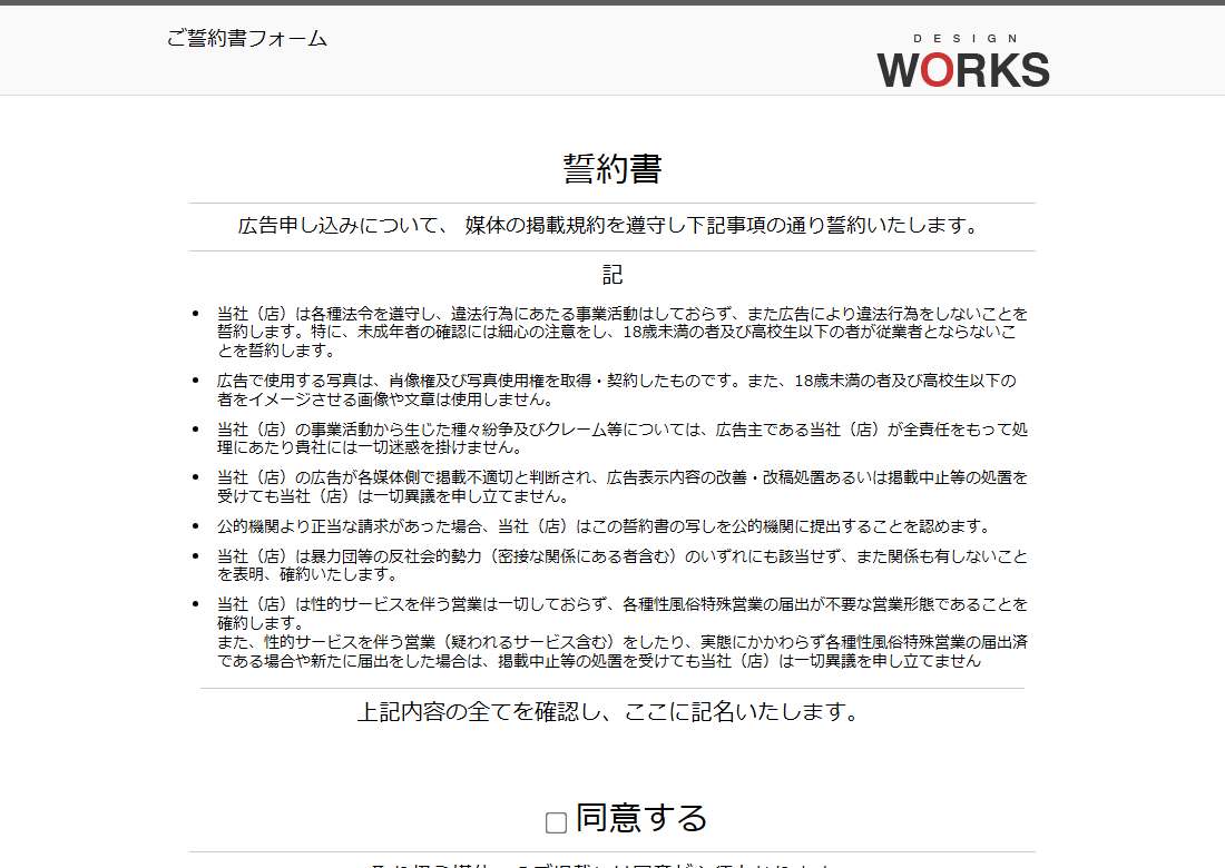週刊エステ系 入稿フォーム