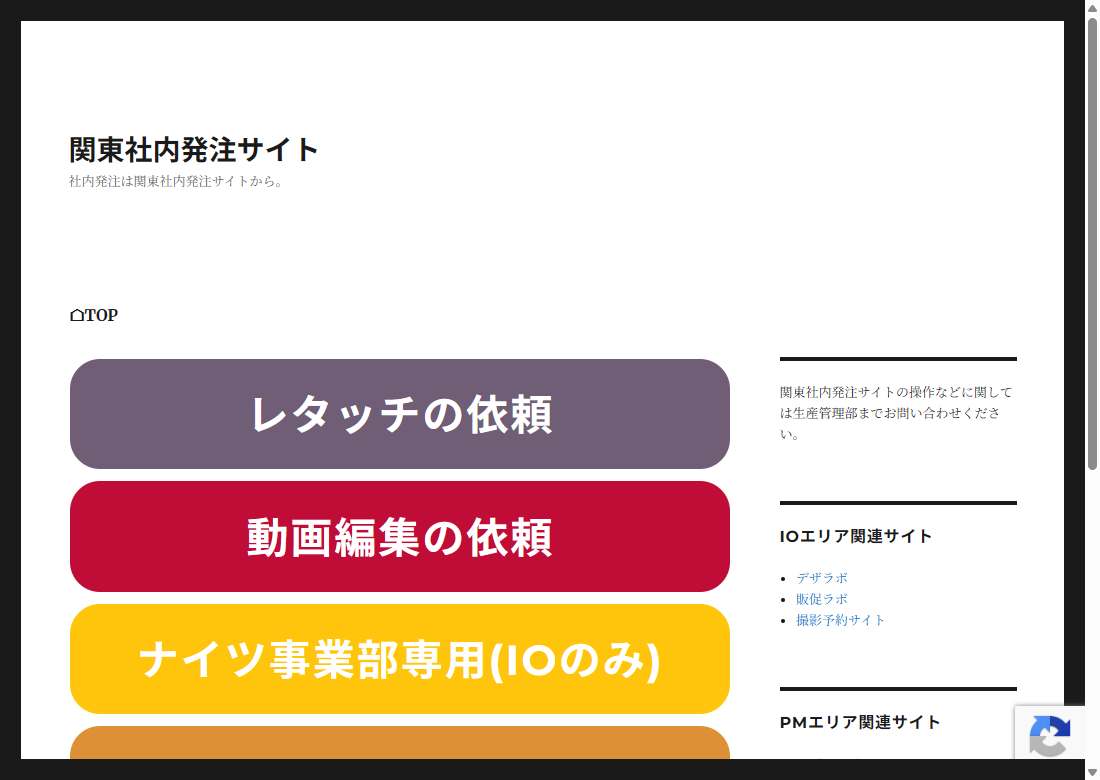 関東社内発注サイト