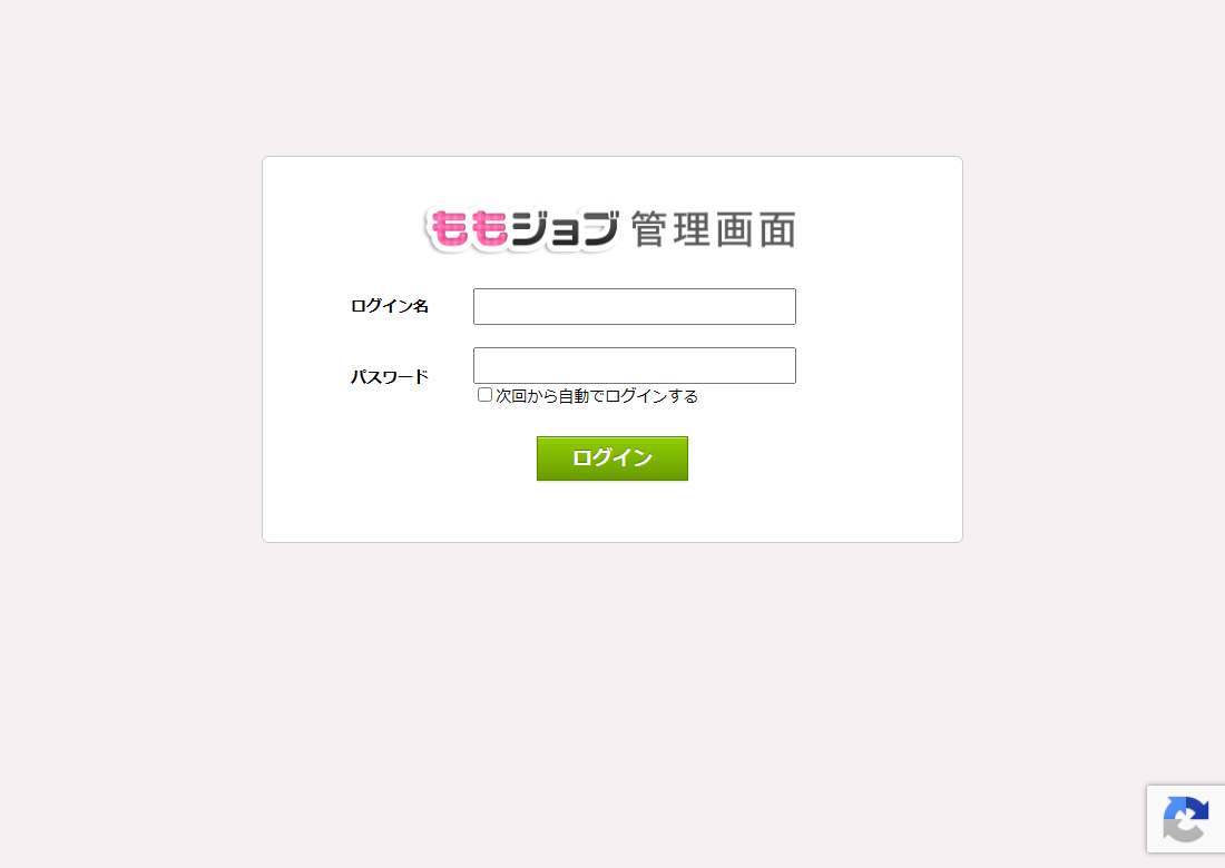 ももジョブ 管理画面ログイン