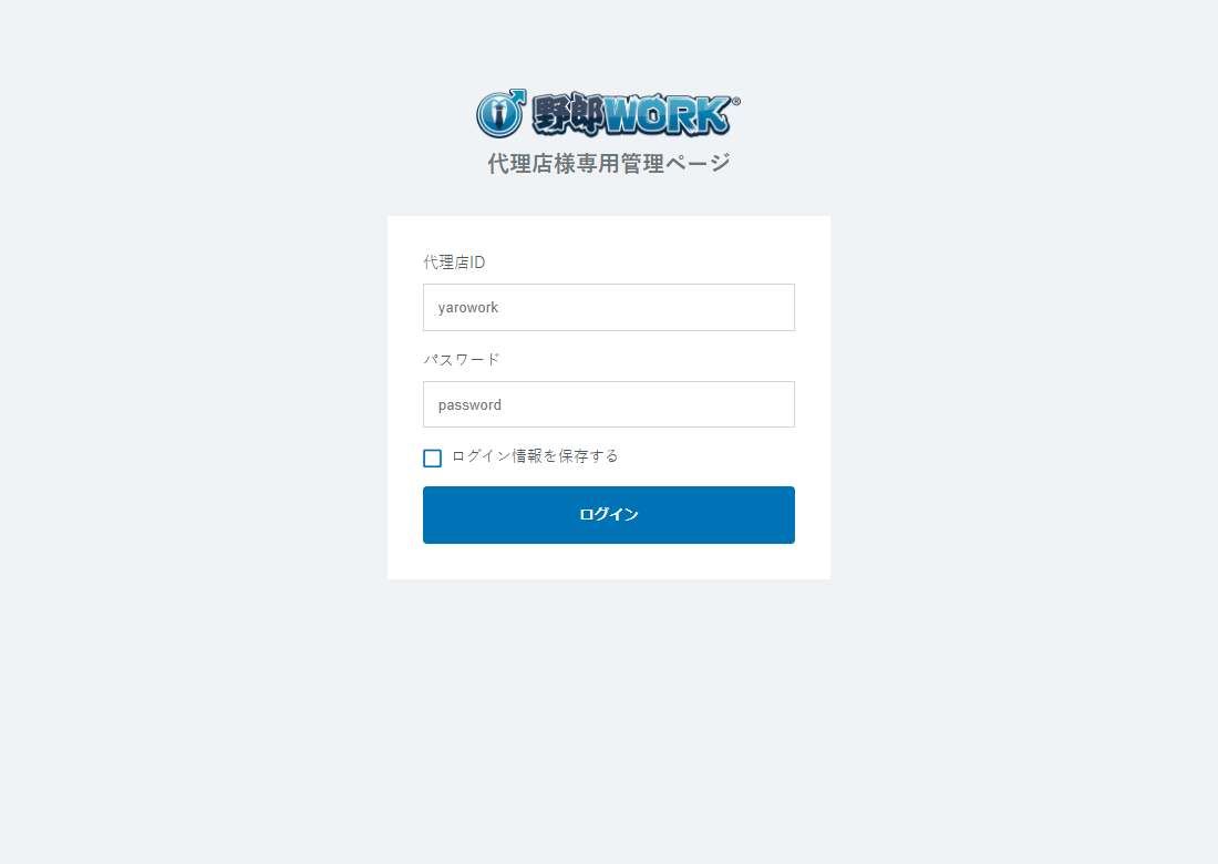 野郎WORK 代理店管理ページ